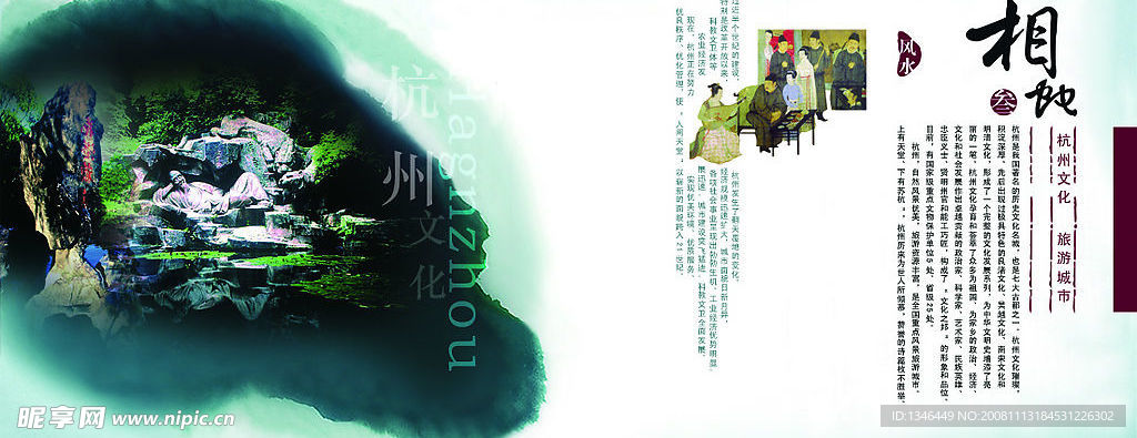 山水杭州