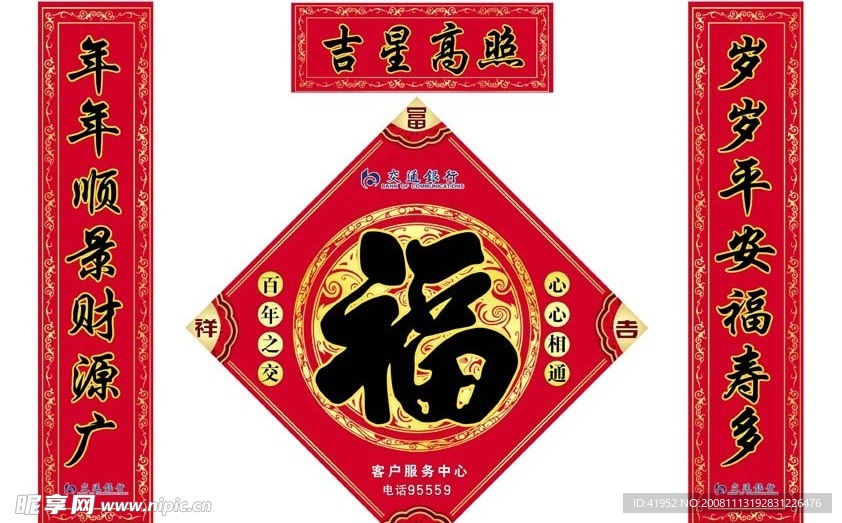 福字 对联