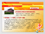 党员知识  八个坚持 八个反对