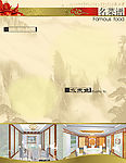 名菜谱背景