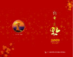 精美09新年贺卡