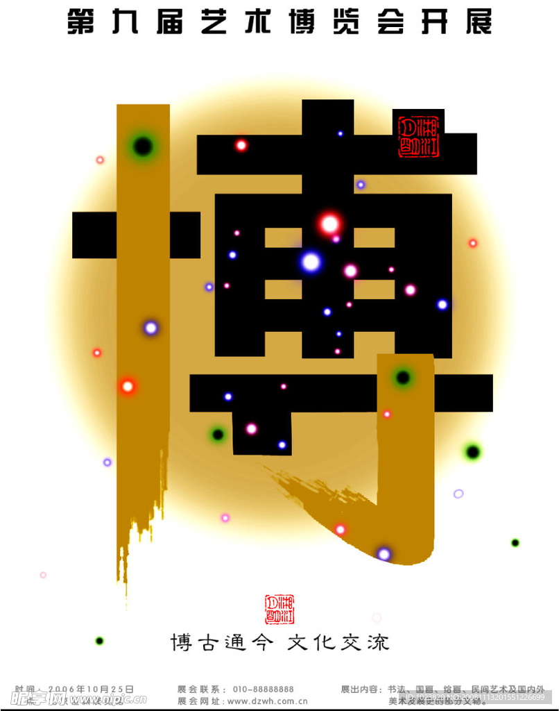 “博”字星光闪闪梦幻
