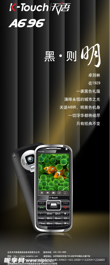 天语A696