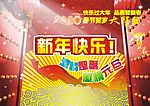 新年快乐
