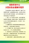消防制度