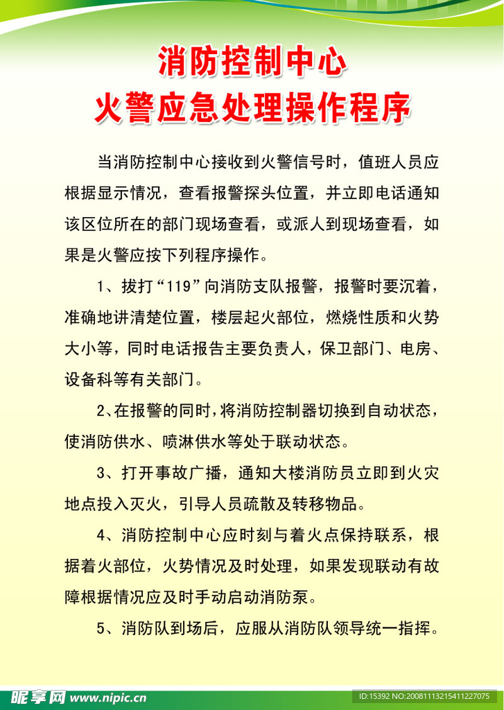 消防制度