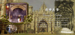 著名大学剑桥大学