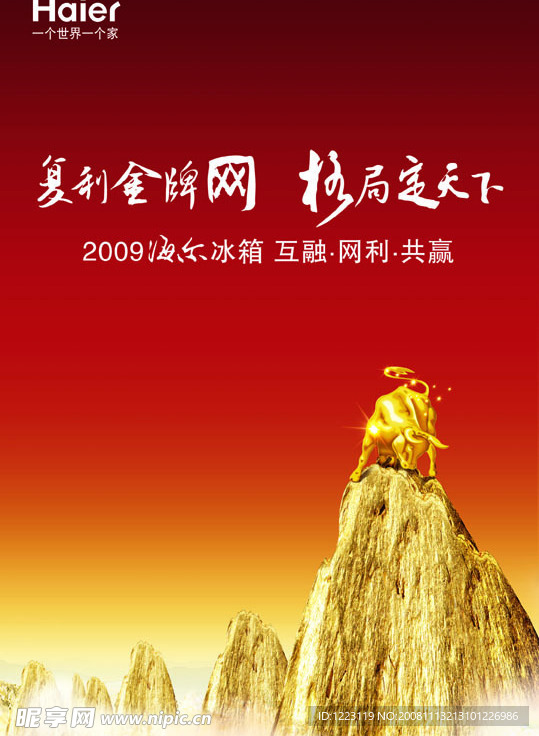 2009海尔会议