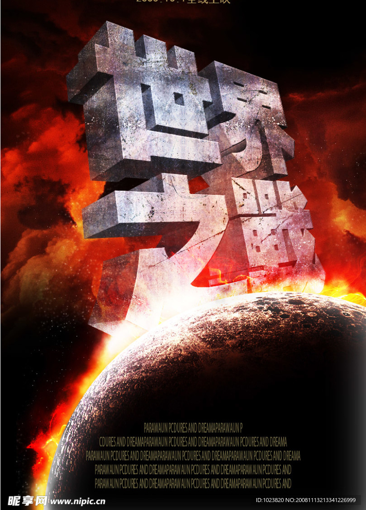世界之战月球火云