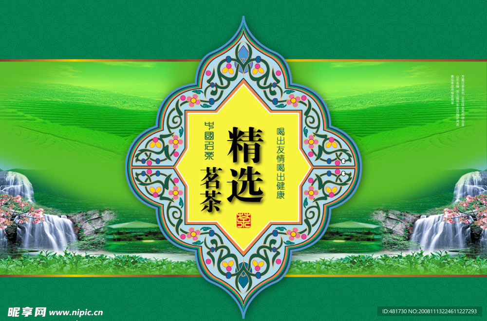 绿茶包装