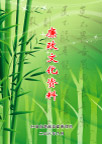 廉政文化