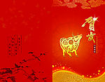 2009牛年新年贺卡