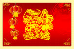 新年