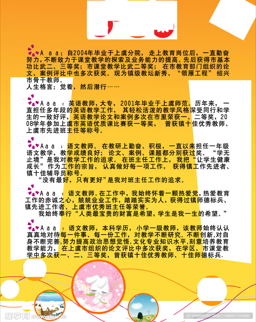 教师风采展板