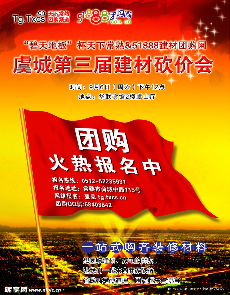 团购广告