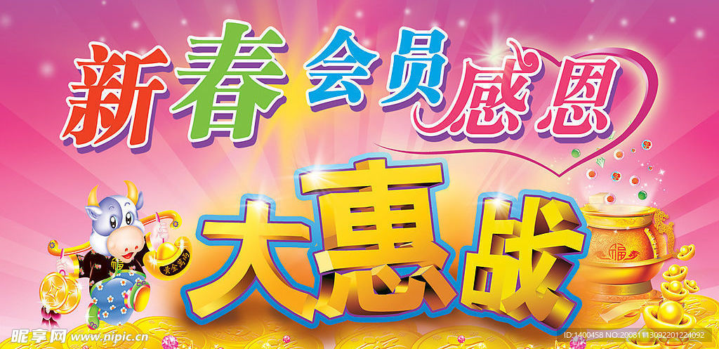 新春大慧战