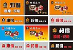 邦得橱柜广告招牌