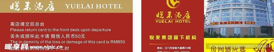 酒店感应门题