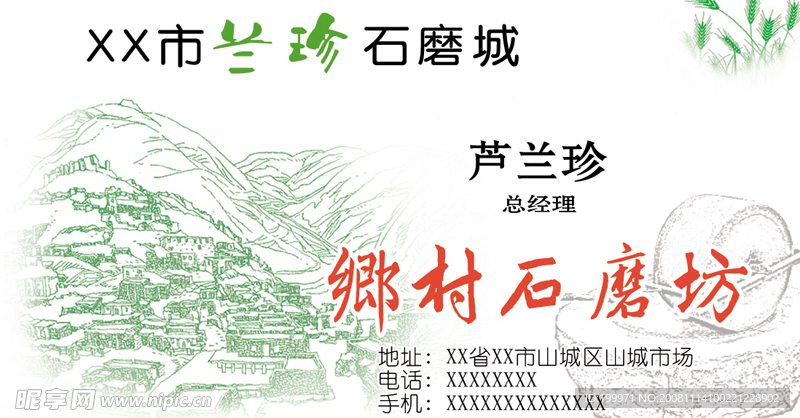 石磨城名片