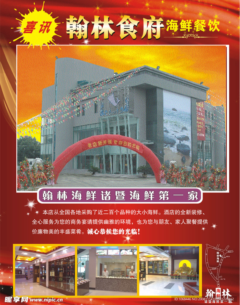 海鲜DM广告
