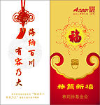 林则徐基金会贺卡2
