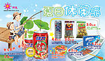 夏日休闲产品海报