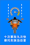 交通安全