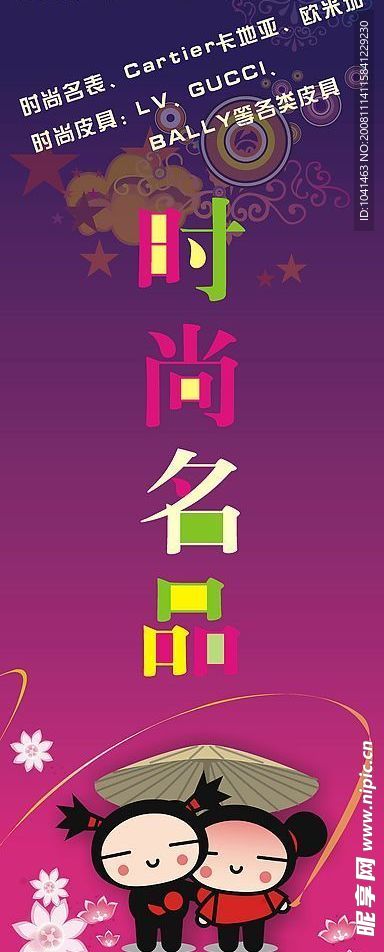 时尚精品海报