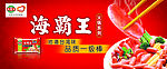 海霸王 鲜鲜肠