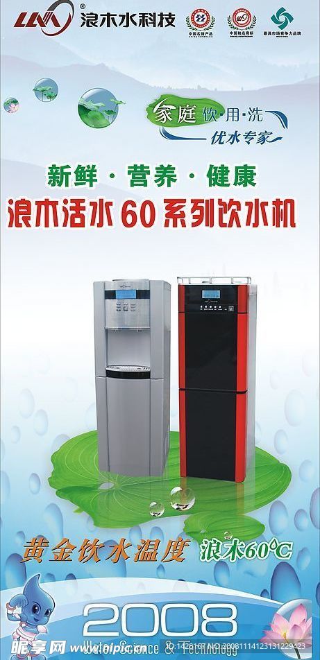 饮水机海报