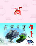 万盛石林春节贺卡