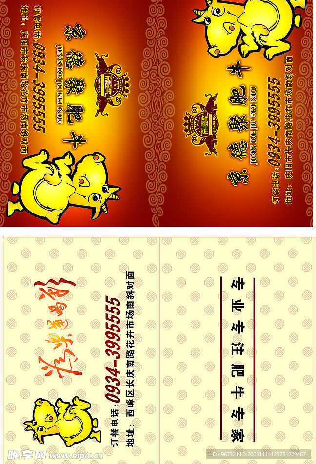 餐厅纸