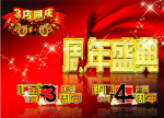 周年店庆