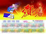 2009年日历