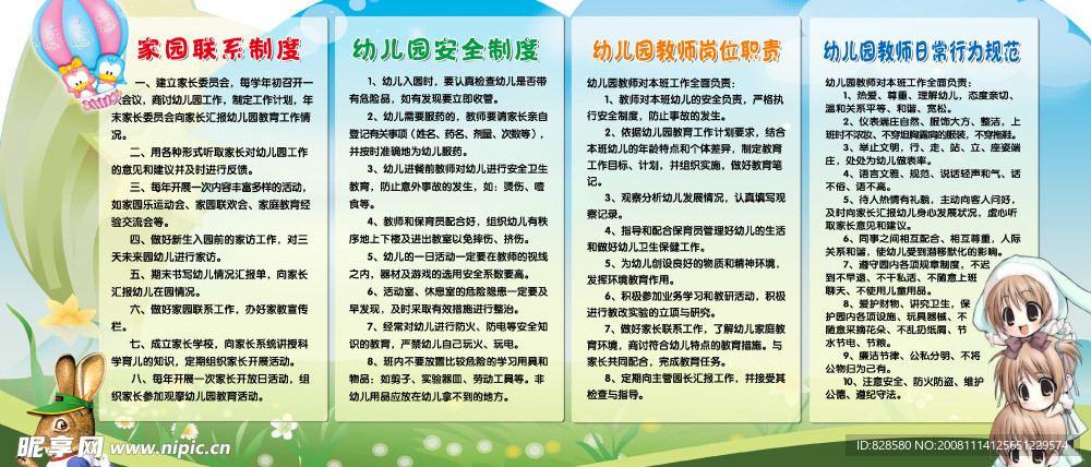 幼儿园制度