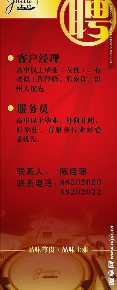 招聘