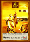 房地产广告④(底图像素一般)