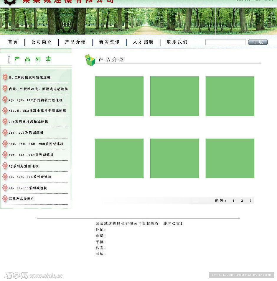减速机厂网页