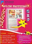 冰箱宣传单