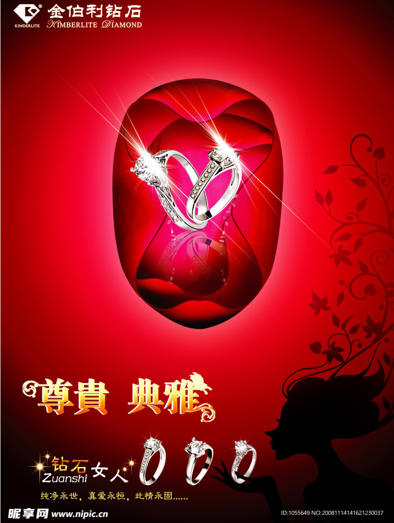 钻戒海报