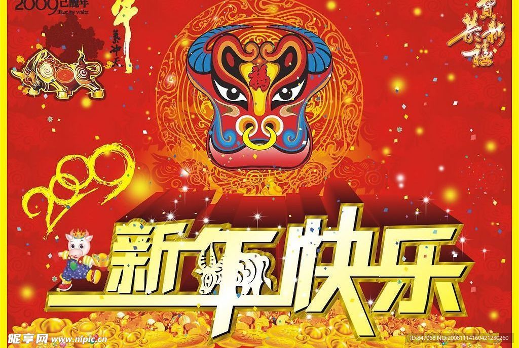 庆元旦 新年快乐素材