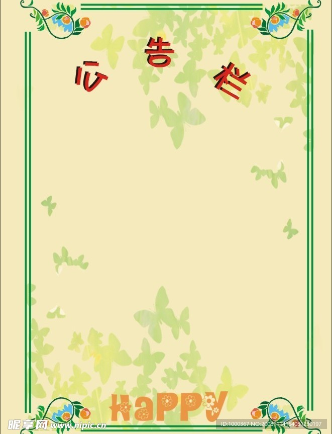 公告栏