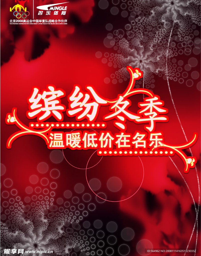 缤纷冬季
