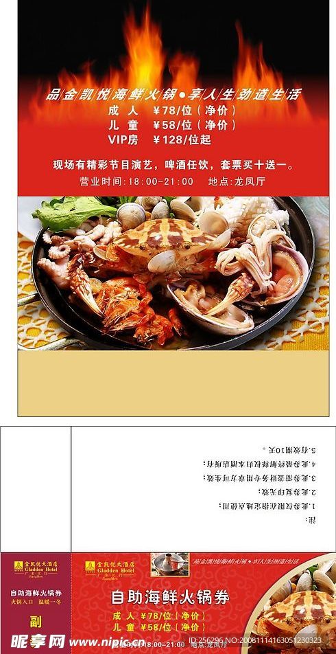 火锅券火锅宣传单