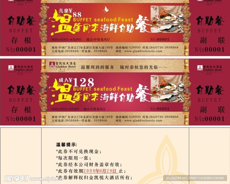 周末自助餐券