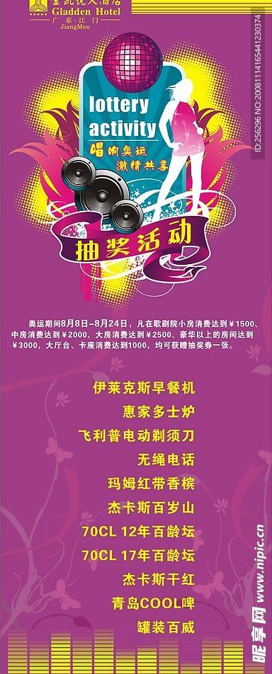 娱乐抽奖活动奖品