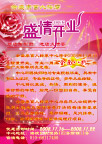 盛情开业