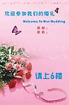 婚礼迎宾牌