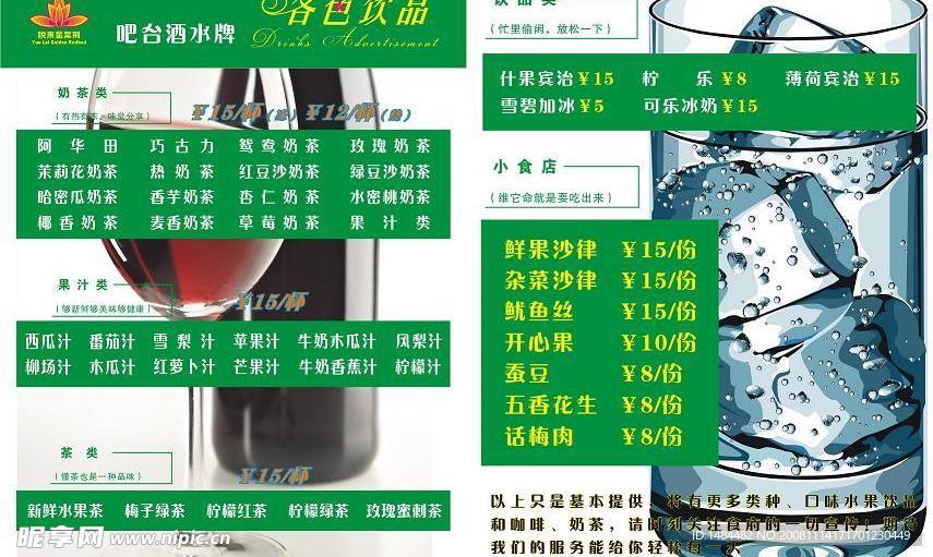 酒水牌