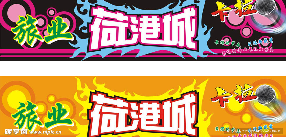 荷港城